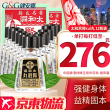 【香港直发】香港发货 免税直邮 香港原装进口 太和洞久咳丸 香港老牌 太和洞肾气丸12瓶/打装