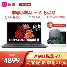 联想(Lenovo)小新Air15 2021锐龙版R7高色域屏轻薄笔记本电脑游戏办公 标配R7-4800U  16G 512G