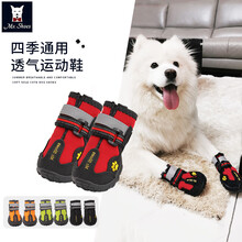 Mr.shoes户外宠物狗狗鞋子小中大型犬泰迪比熊金毛狗鞋边牧鞋子防滑防掉透气款登山鞋狗鞋子一套4只 红色【防溅水面料】 7号