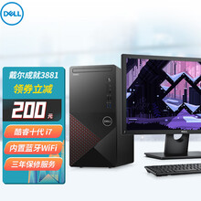 戴尔(DELL)成就3881台式电脑酷睿i7-10700商用办公家用游戏电竞设计渲染炒股全套整机主机 主机+21.5英寸显示器 8G 1T+128G固态 核显 定制