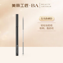 美丽工匠 粉刺针黑头针不锈钢双头黑头痘痘美容针 尖头款
