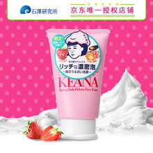 石泽研究所 去黑头去角质洗面奶女小苏打泡沫洗面奶配起泡网 季节限定草莓味洁面乳100g 日本原装进口