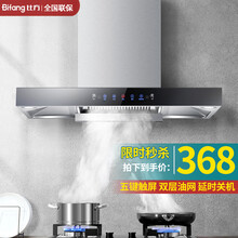 比方（Bifang）欧式抽油烟机顶吸式家用厨房大吸力脱排吸油烟机T50 标配版+五位触摸屏+体感开关+延时关机