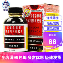 京都念慈菴 蜜炼川贝枇杷膏 300ml 蜜炼川贝枇杷膏300m*两盒