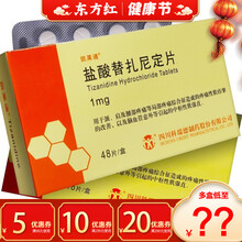 凯莱通盐酸替扎尼定片1mg*48片颈椎颈肩腰疼腰痹痛等局部疼痛综合征造成的疼痛性肌痉挛药凯来通 3盒：74/盒，省￥3