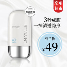 【自营仓速发】韩国unny防晒霜乳紫外线隔离遮瑕三合一清爽面部全身防水防汗敏感肌学生男女SPF50 45ml*支