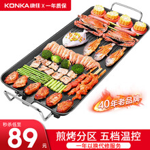 康佳（KONKA）电烧烤炉 电烤盘 家用无烟电烤炉烧烤架 韩式烤肉锅烤串机铁板烧烤鱼炉煎烤一体 中号| 推荐2-3人| 不粘烤盘