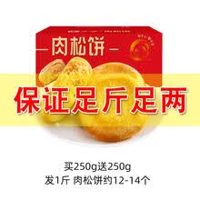 买1+2肉松饼批发肉松面包糕点心绿豆饼零食品小吃 肉松饼 买250g+250g【发1斤】