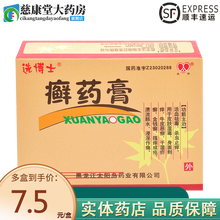 选博士 癣药膏 6g/盒 皮肤湿毒 身面刺痒 牛皮恶癣 干湿疥癣 金钱癣 搔痒成疮