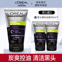 欧莱雅男士控油炭爽抗黑头洁面膏磨砂颗粒洗面奶收缩毛孔去黑头抗痘去角质 控油炭爽抗黑头