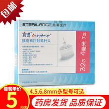 施莱宜锐 一次性胰岛素注射笔针头 适用于诺和笔优伴笔百泌达来得时诺和力诺和诺德万邦笔重和林笔甘舒霖笔 32G4mm*7支*10盒共70支+100片酒精棉