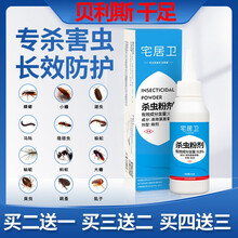 贝利斯千足特凌宅居卫蓝瓶蓝盒齐昌十号10号 灭蜈蚣杀虫剂一窝端家用室内蟑螂跳蚤粉驱虫