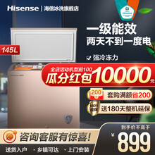 海信 145升家用小型冷藏冷冻单温冰柜保鲜节能省电顶开门卧式冷柜BD/BC-145NUD