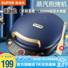 苏泊尔（SUPOR）电饼铛家用智能电饼档蒸汽烤盘30mm加深双面悬浮加热煎饼烙饼锅早餐煎烤机烤肉锅 蓝色  JD30AQ856