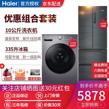 海尔（Haier）冰箱法式多门335升双开门四开门 一级双变频家用嵌入式风冷无霜超薄 母婴专区保鲜 配10公斤直驱变频滚筒洗衣机冰洗套装