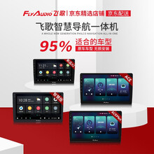 飞歌车机车载导航一体机 大众系列 ACE:流量/WIFI+1+32G+倒车影像