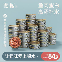 宽福猫罐头猫咪零食增肥营养发腮80g*12罐成幼猫主食罐湿粮整箱特价 3箱（共36罐） 金枪鱼