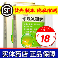 立竿停 珍珠冰硼散 3g 2盒