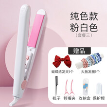 迷你小型功率夹板便携式直发卷发两用板夹刘海不伤发宿舍卷发棒女 纯色款-粉白套餐三