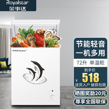 荣事达（Royalstar）单门家用冰柜冷藏冷冻单温冷柜小型家用保鲜迷你立式储存母乳小冰箱 节能省电 72升【高性价比+3D循环制冷+多档温控调节】