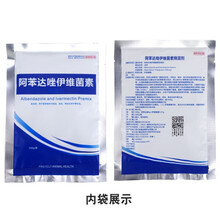 兽药兽用猪牛羊鸡鸭兔驱虫药阿苯达唑伊维菌素粉打虫药蛔虫线虫药 100g