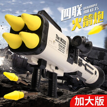 乐智四连筒火箭炮超大号软弹枪连发电动玩具枪男孩发射器儿童吃鸡M202 超大号四联火箭筒+6炮弹+倍镜+背带+送充电套餐