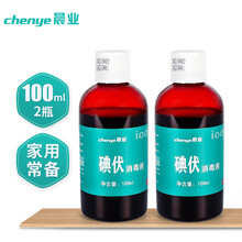 晨业 碘伏消毒液医用家用碘伏大瓶装 皮肤伤口消毒液 碘伏消毒液100ml【2瓶】