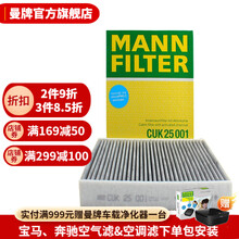 曼牌滤清器CUK25001空调滤芯空调格 适用进口宝马1系/2系/3系/4系/华晨宝马3系