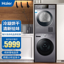 海尔（Haier）洗烘套装热泵烘干机+全自动变频滚筒洗衣机组合家用干衣机 免熨烫 9公斤烘干机+10公斤洗衣机