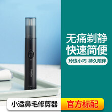 小米小适电动鼻毛修剪器男士剃鼻毛器鼻孔剃毛器刮去鼻毛520礼物 小适鼻毛修剪器