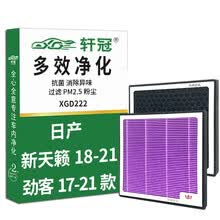 轩冠活性炭空调滤芯D222适配日产 新天籁（18-21款）劲客（17-21款）多效HEPA净化过滤PM2.5活性炭滤清器