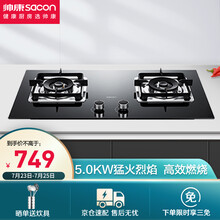 帅康（Sacon）71B燃气灶家用防爆煤气灶一级能效 钢化玻璃台式嵌入式灶具双眼灶5.0KW大火力 天然气