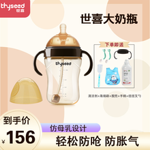 世喜 奶瓶仿母乳全硅胶奶瓶新生儿奶瓶软防摔宽口径防呛奶防胀气婴幼儿断奶奶瓶 PPSU奶瓶 TB32（3-7个月）无吸管