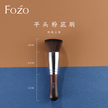FOZO 粉底刷 化妆刷平头无痕专业化妆师多功能面膜刷粉底液刷 平头粉底刷