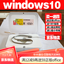 win10系统u盘win10密钥w10电脑win10系统安装重装u盘正版win10专业版密钥激活码 win10专业版【U盘 发京东】 含税可开发票