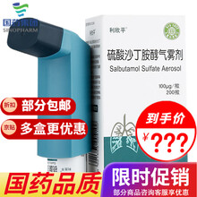 利欣平 硫酸沙丁胺醇吸入气雾剂 0.1mg*200揿/支 RHY支气管哮喘 喘鸣 3盒装