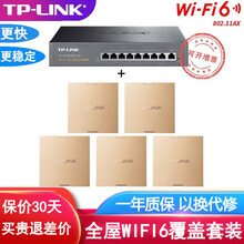 TP-LINK Wi-Fi 6无线AP面板套装 全屋WiFi6 1800M双频千兆 分布式无线覆盖 9口千兆一体机*1+千兆wifi6面板AP*5 金 标准配置