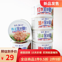 大连辽渔远洋金枪鱼罐头 水浸 油浸 辣味 茄汁 红烧 豉香 组合套 韩国风味185gx1
