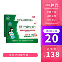 保灵孕妇钙咀嚼片1.7g*36片*1盒 需要补充钙和维生素D3的孕妇 每日一片 36天量 36片二盒