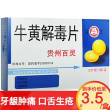 贵州百灵 牛黄解毒片 24片清热解毒  咽喉肿痛 牙龈肿痛 口舌生疮 目赤肿痛 5盒装