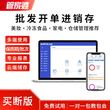 管家婆云辉煌进销存ERP生产销售出入库一体软件家电收银开单序列号管理五金建材批次销售食品保质生产日期 买断版 1用户/含手机端