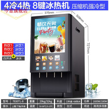 今显旗舰 速溶咖啡机奶茶一体机商用全自动办公冷热多功能果汁饮料机热饮机 三热饮三冰饮 +饮水（台式）