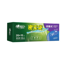 心相印 密封袋组合装中号+大号共35只 零食果蔬保鲜袋收纳袋拉链式密实袋