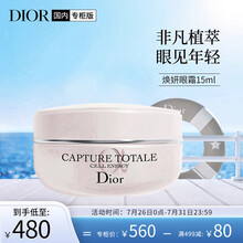 迪奥Dior肌活蕴能紧致焕妍眼霜15ml(眼部精华露 淡化黑眼圈 紧致焕妍 送礼物 送老婆 七夕情人节礼物送女友）