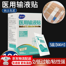 海氏,海诺一次性一次性医用输液贴输液瓶口贴无菌吊瓶封口贴点滴瓶口贴针眼贴头皮贴 诊所用 100片*5盒