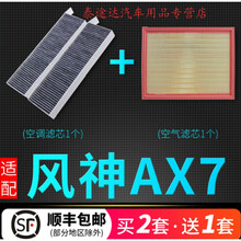 适配东风风神ax7空调滤芯原装原厂升级空气格汽车滤清器15-20款4S专用定期保养维修 2019年 风神AX7 排量1.4T