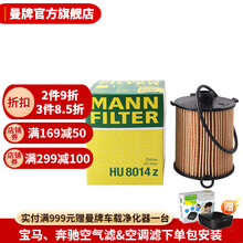 曼牌滤清器旗舰店 HU8014Z机油滤芯 机油格 适用于沃尔沃S60 XC60 XC90 S90领克