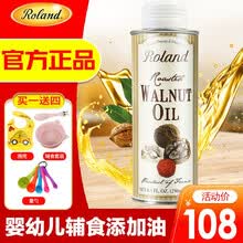 罗朗德(Roland)核桃油 牛油果油 婴幼儿辅食添加油儿童宝宝食用油低温初榨孕妇补充DHA 罗朗德核桃油250ml