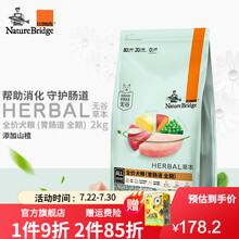 【旗舰店】肠道调理狗粮2kg 比瑞吉自然均衡粮 功能粮  山楂健胃全犬期犬粮