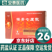 参鸽 接骨七厘散 1.5g*8袋  跌打损伤 续筋断骨 血瘀疼痛 活血化瘀 接骨止痛 5盒